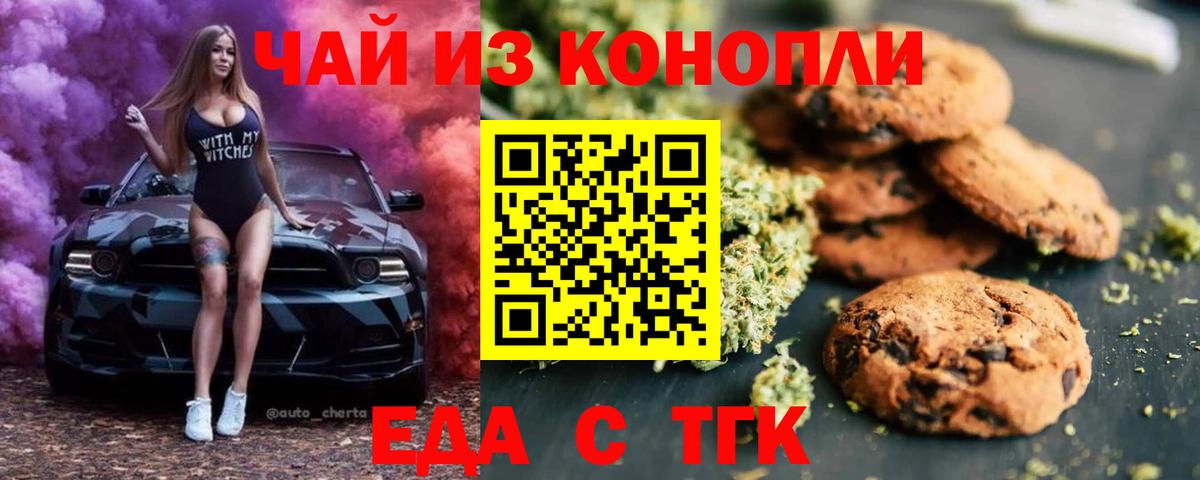 Печенье с ТГК конопля Лениногорск