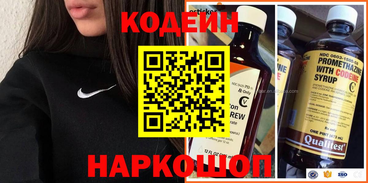Codein Purple Drank  Codein напиток Lean (лин)  Лениногорск  Вход с VPN 