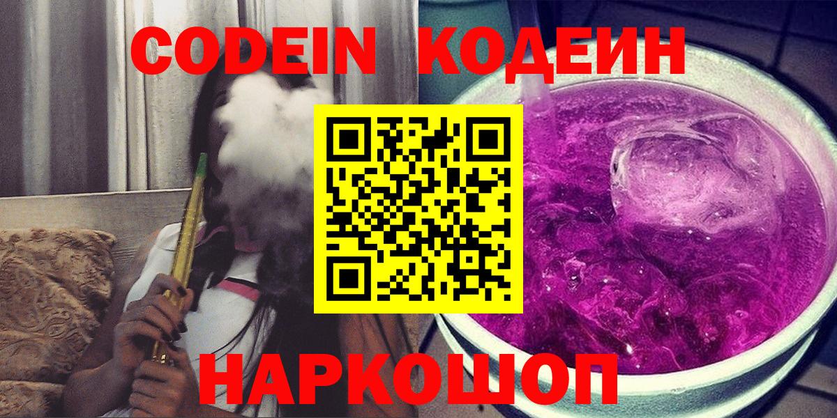 Кодеиновый сироп Lean Purple Drank Лениногорск