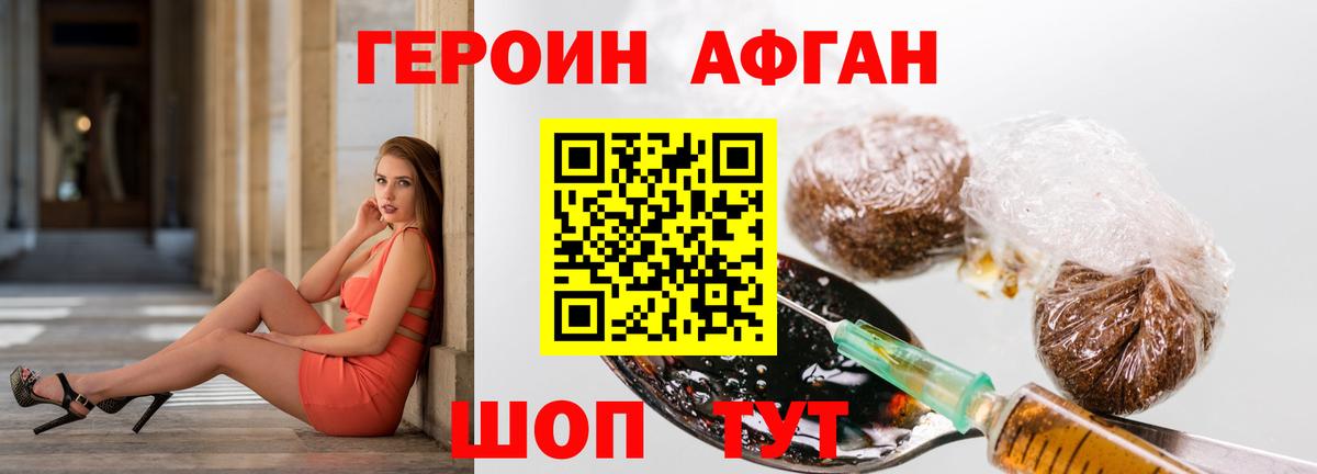 Героин VHQ Лениногорск