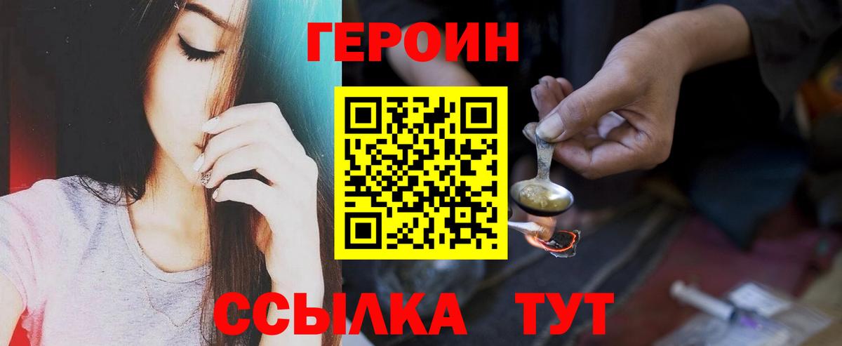 Лениногорск  Героин  Вход с VPN  Героин VHQ 